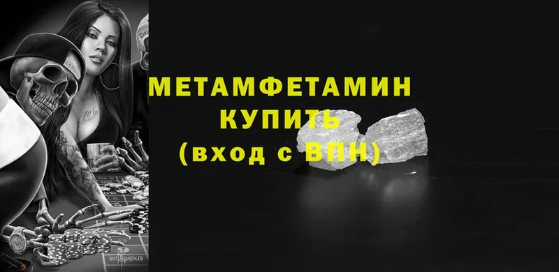 МЕТАМФЕТАМИН Methamphetamine  Вельск 